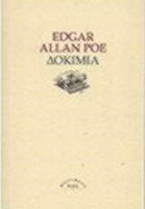 ΔΟΚΙΜΙΑ-ΠΟΕ