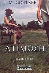ΑΤΙΜΩΣΗ