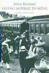 ΕΚΕΙΝΟ ΑΚΡΙΒΩΣ ΤΟ ΜΠΛΕ