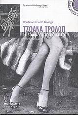 Η ΕΡΩΜΕΝΗ ΤΟΥ ΔΙΚΑΣΤΗ