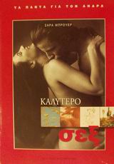 ΚΑΛΥΤΕΡΟ ΣΕΞ-ΤΑ ΠΑΝΤΑ ΓΙΑ ΤΟΝ ΑΝΤΡΑ