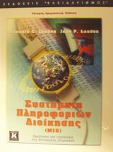 ΣΥΣΤΗΜΑΤΑ ΠΛΗΡΟΦΟΡΙΩΝ ΔΙΟΙΚΗΣΗΣ