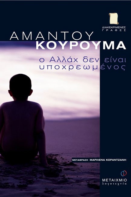 Ο ΑΛΛΑΧ ΔΕΝ ΕΙΝΑΙ ΥΠΟΧΡΕΩΜΕΝΟΣ