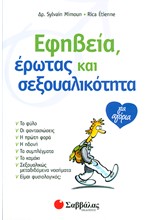 ΕΦΗΒΕΙΑ ΕΡΩΤΑΣ ΣΕΞΟΥΑΛΙΚΟΤΗΤΑ ΓΙΑ ΑΓΟΡΙΑ