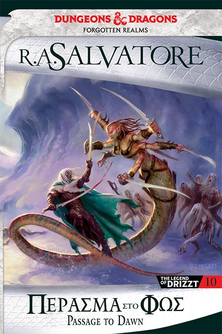 ΠΕΡΑΣΜΑ ΣΤΟ ΦΩΣ-THE LEGEND OF DRIZZT ΒΙΒΛΙΟ 10