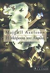 Η ΜΑΓΙΣΣΑ ΤΟΥ ΑΠΡΙΛΗ
