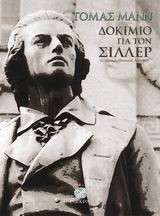 ΔΟΚΙΜΙΟ ΓΙΑ ΤΟΝ ΣΙΛΛΕΡ