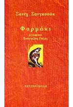 ΦΑΡΜΑΚΙ
