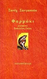 ΦΑΡΜΑΚΙ