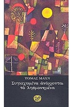 ΣΥΓΚΕΧΥΜΕΝΑ ΑΝΕΡΧΟΝΤΑΙ ΤΑ ΛΗΣΜΟΝΗΜΕΝΑ