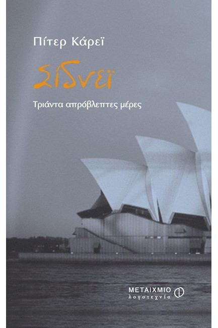 ΣΙΔΝΕΙ