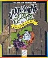 ΤΑ ΠΕΙΡΑΜΑΤΑ ΤΟΥ ΚΑΘΗΓΗΤΗ ΦΟΝ ΝΥΣΤΕΡΗ