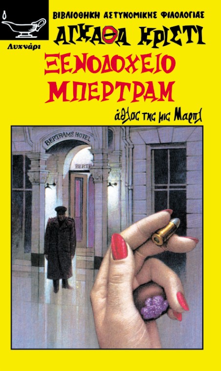 ΞΕΝΟΔΟΧΕΙΟ ΜΠΕΡΤΡΑΜ