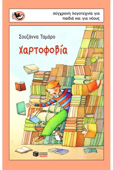 ΧΑΡΤΟΦΟΒΙΑ-ΣΠΟΥΡΓΙΤΑΚΙΑ 42