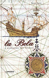 LΑ ΒΕLΑ Η ΑΥΤΟΒΙΟΓΡΑΦΙΑ ΜΙΑΣ ΚΑΡΑΒΕΛΑΣ