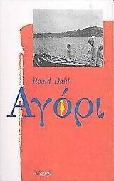 ΑΓΟΡΙ