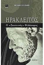ΗΡΑΚΛΕΙΤΟΣ Ο ΣΚΟΤΕΙΝΟΣ ΦΙΛΟΣΟΦΟΣ