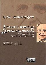ΔΙΑΔΙΚΑΣΙΕΣ ΩΡΙΜΑΝΣΗΣ ΚΑΙ ΔΙΕΥΚΟΛΥΝΤΙΚΟ ΠΕΡΙΒΑΛΛΟΝ#