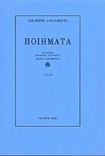 ΠΟΙΗΜΑΤΑ-ΟΥΓΚΑΡΕΤΙ