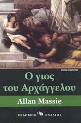 Ο ΓΙΟΣ ΤΟΥ ΑΡΧΑΓΓΕΛΟΥ