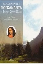 Η ΕΠΙ ΤΟΥ ΟΡΟΥΣ ΟΜΙΛΙΑ