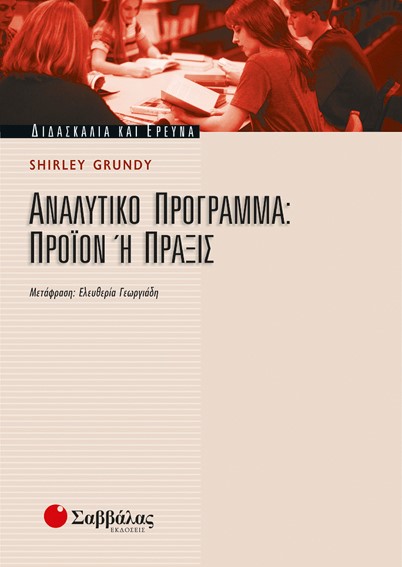 ΑΝΑΛΥΤΙΚΟ ΠΡΟΓΡΑΜΜΑ ΠΡΟΙΟΝ 'Η ΠΡΑΞΙΣ