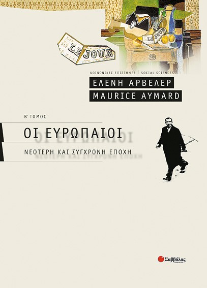 ΟΙ ΕΥΡΩΠΑΙΟΙ Β'ΤΟΜΟΣ