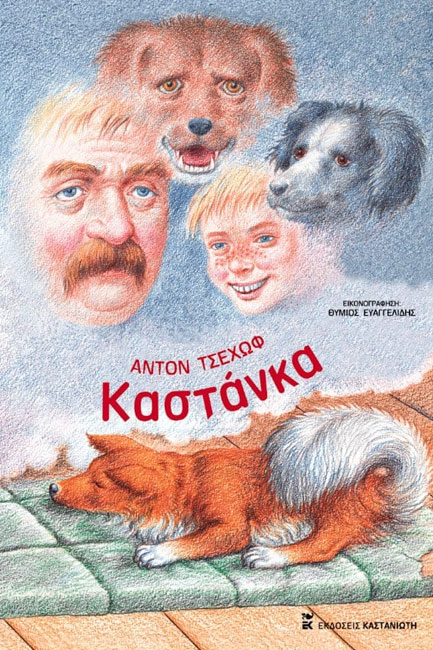 ΚΑΣΤΑΝΚΑ