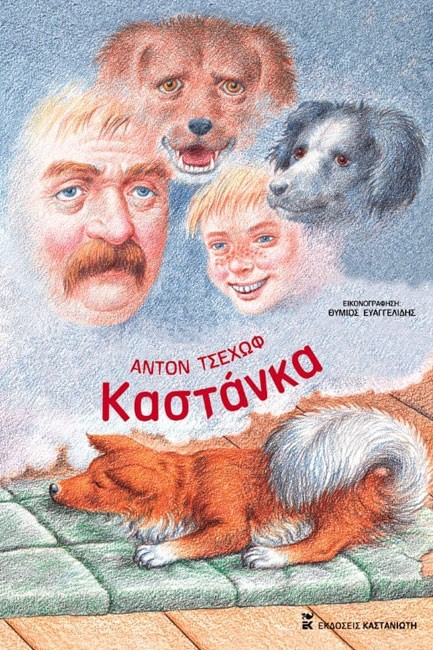 ΚΑΣΤΑΝΚΑ