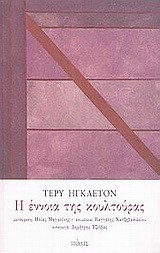 Η ΕΝΝΟΙΑ ΤΗΣ ΚΟΥΛΤΟΥΡΑΣ