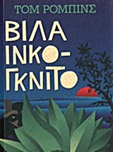 VΙLLΑ ΙΝCΟGΝΙΤΟ