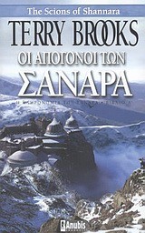 ΟΙ ΑΠΟΓΟΝΟΙ ΤΩΝ ΣΑΝΑΡΑ-Η ΚΛΗΡΟ