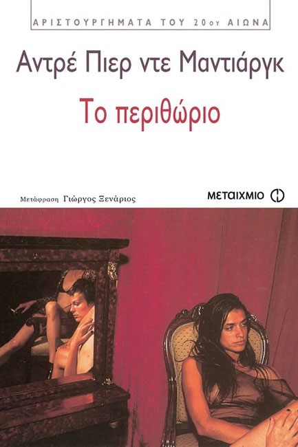 ΤΟ ΠΕΡΙΘΩΡΙΟ