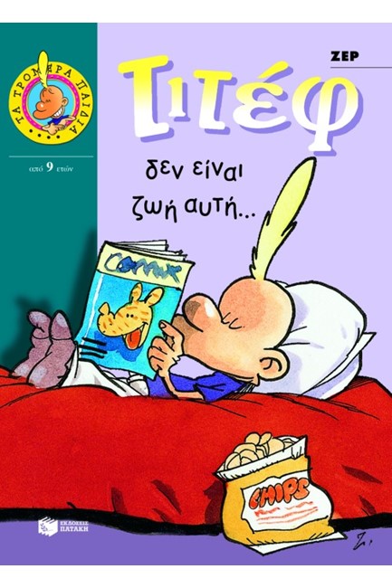 ΤΙΤΕΦ-ΔΕΝ ΕΙΝΑΙ ΖΩΗ ΑΥΤΗ