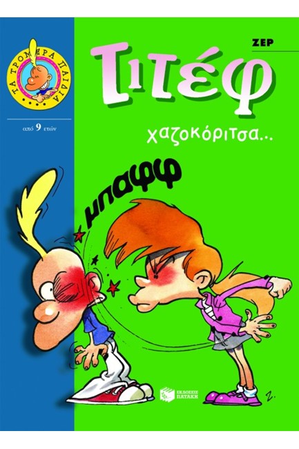 ΤΙΤΕΦ-ΧΑΖΟΚΟΡΙΤΣΑ