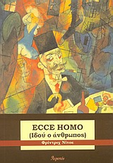 ECCE ΗΟΜΟ
