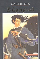 ΣΑΜΠΡΙΕΛ