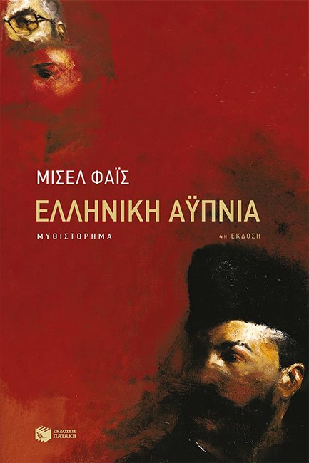ΕΛΛΗΝΙΚΗ ΑΥΠΝΙΑ