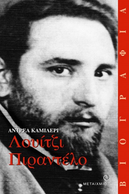 ΛΟΥΙΤΖΙ ΠΙΡΑΝΤΕΛΟ