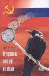 ΑΣ ΑΦΗΣΟΥΜΕ ΠΙΣΩ ΜΑΣ ΤΟ ΜΕΛΛΟΝ