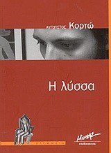 Η ΛΥΣΣΑ