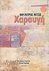 ΧΑΡΑΥΓΗ
