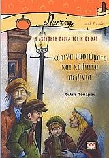 ΚΕΡΙΝΑ ΟΜΟΙΩΜΑΤΑ ΚΑΙ ΧΑΛΚΙΝΑ ΣΕΛΙΝΙΑ-ΛΩΤΟΣ