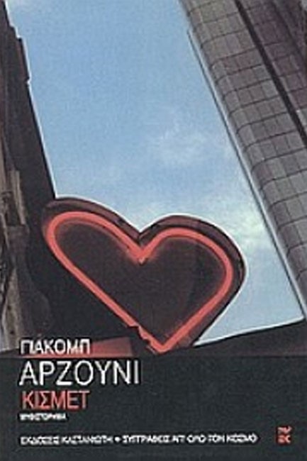 ΚΙΣΜΕΤ