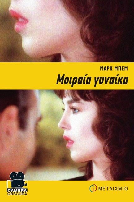 ΜΟΙΡΑΙΑ ΓΥΝΑΙΚΑ