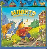 ΜΠΟΝΤΟ ΤΟ ΑΡΚΟΥΔΑΚΙ ΔΙΑΣΚΕΔΑΖΕΙ ΣΤΟ ΒΟΥΝΟ