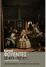 ΣΕ ΑΥΤΑ ΠΙΣΤΕΥΩ