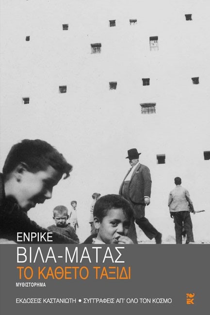 ΤΟ ΚΑΘΕΤΟ ΤΑΞΙΔΙ