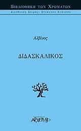 ΔΙΔΑΣΚΑΛΙΚΟΣ