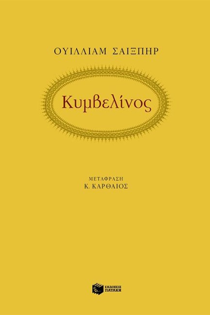ΚΥΜΒΕΛΙΝΟΣ